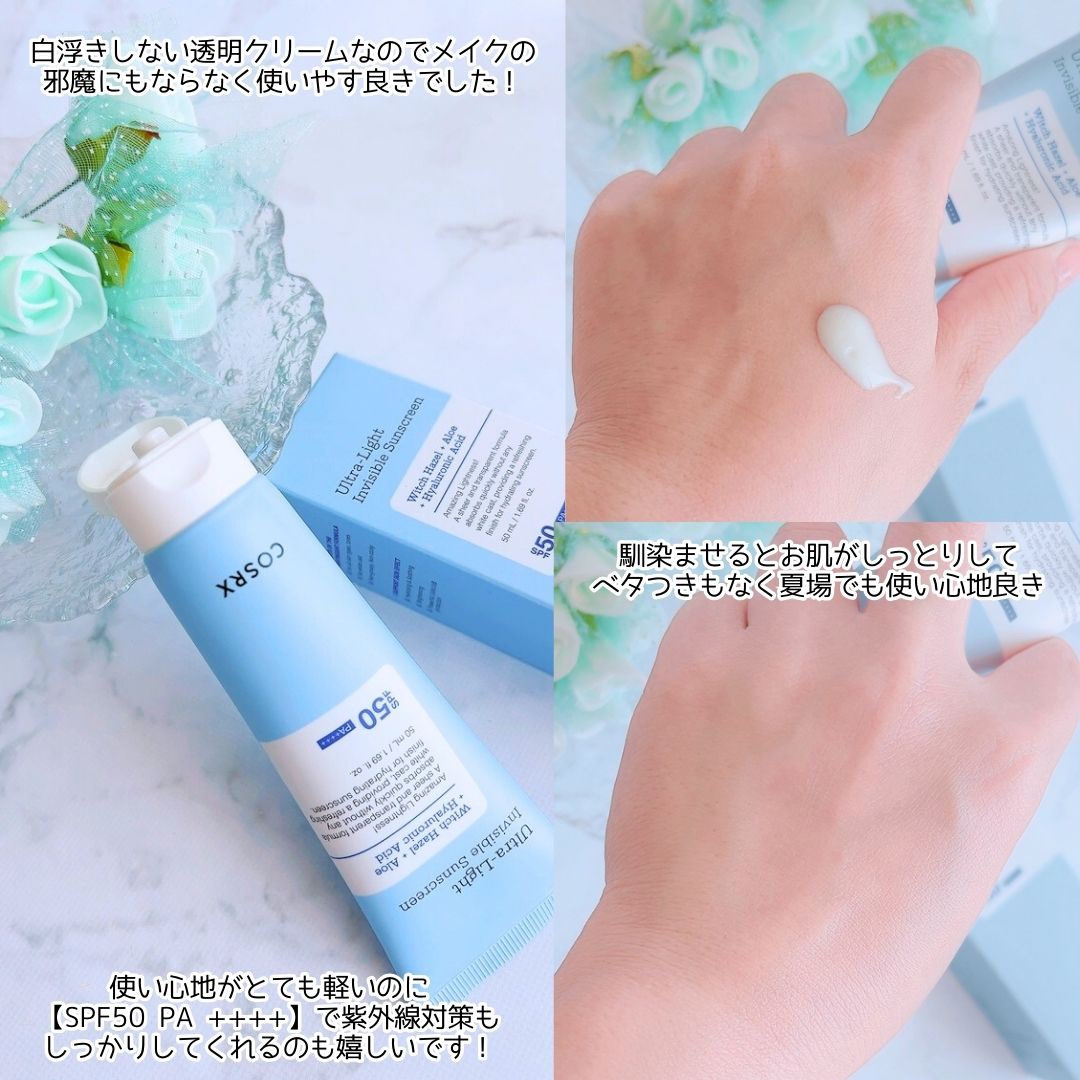 ウルトラライト透明UVクリーム/COSRX/日焼け止めクリームを使ったクチコミ（3枚目）