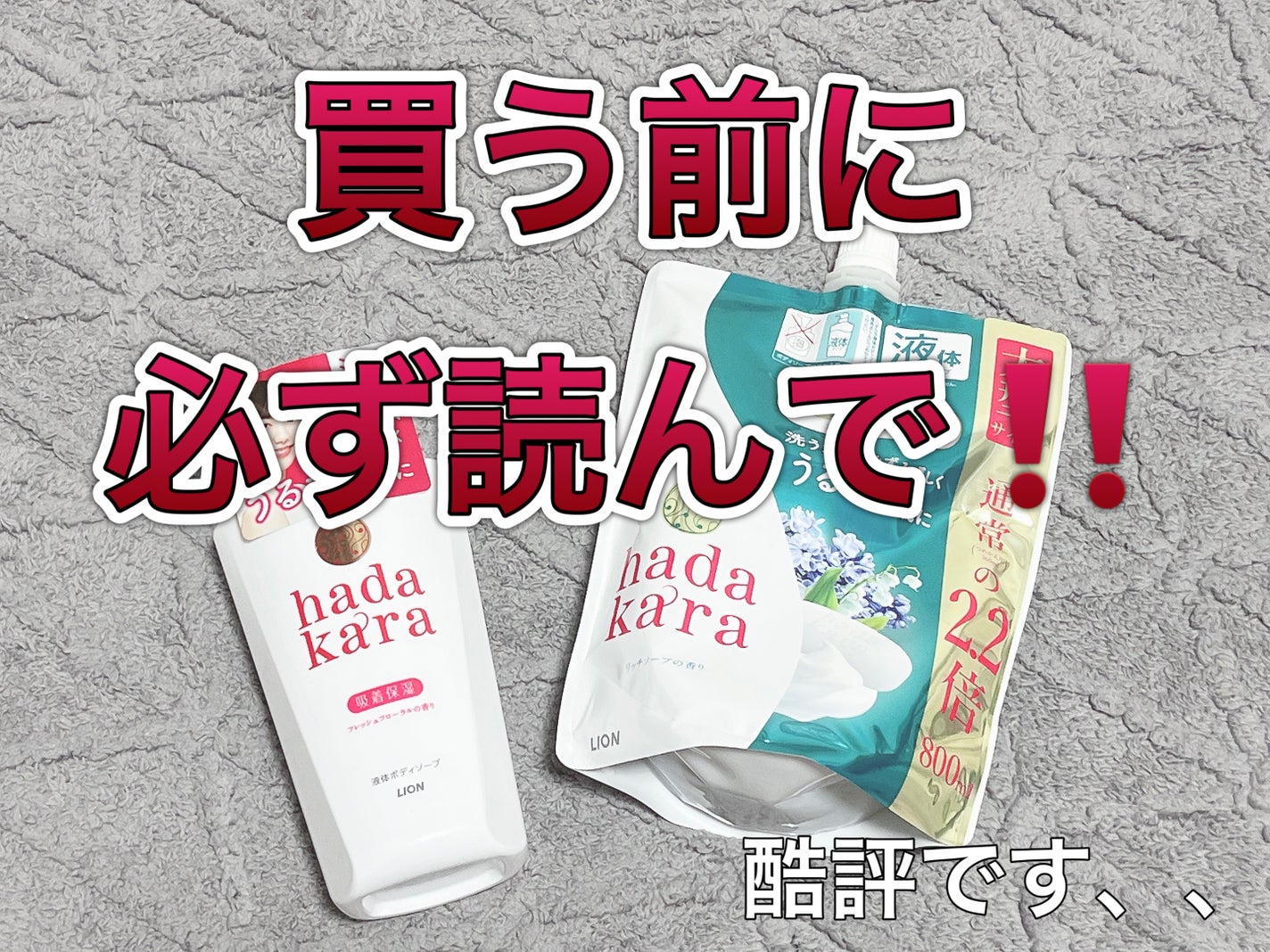 hadakara ボディソープ フローラルブーケの香り/hadakara/ボディソープを使ったクチコミ(1枚目)
