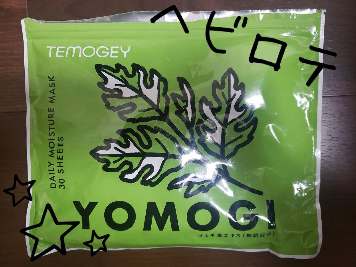 テモギーデイリーモイスチャーマスク ヨモギ/TEMOGEY/シートマスク・パックを使ったクチコミ(1枚目)