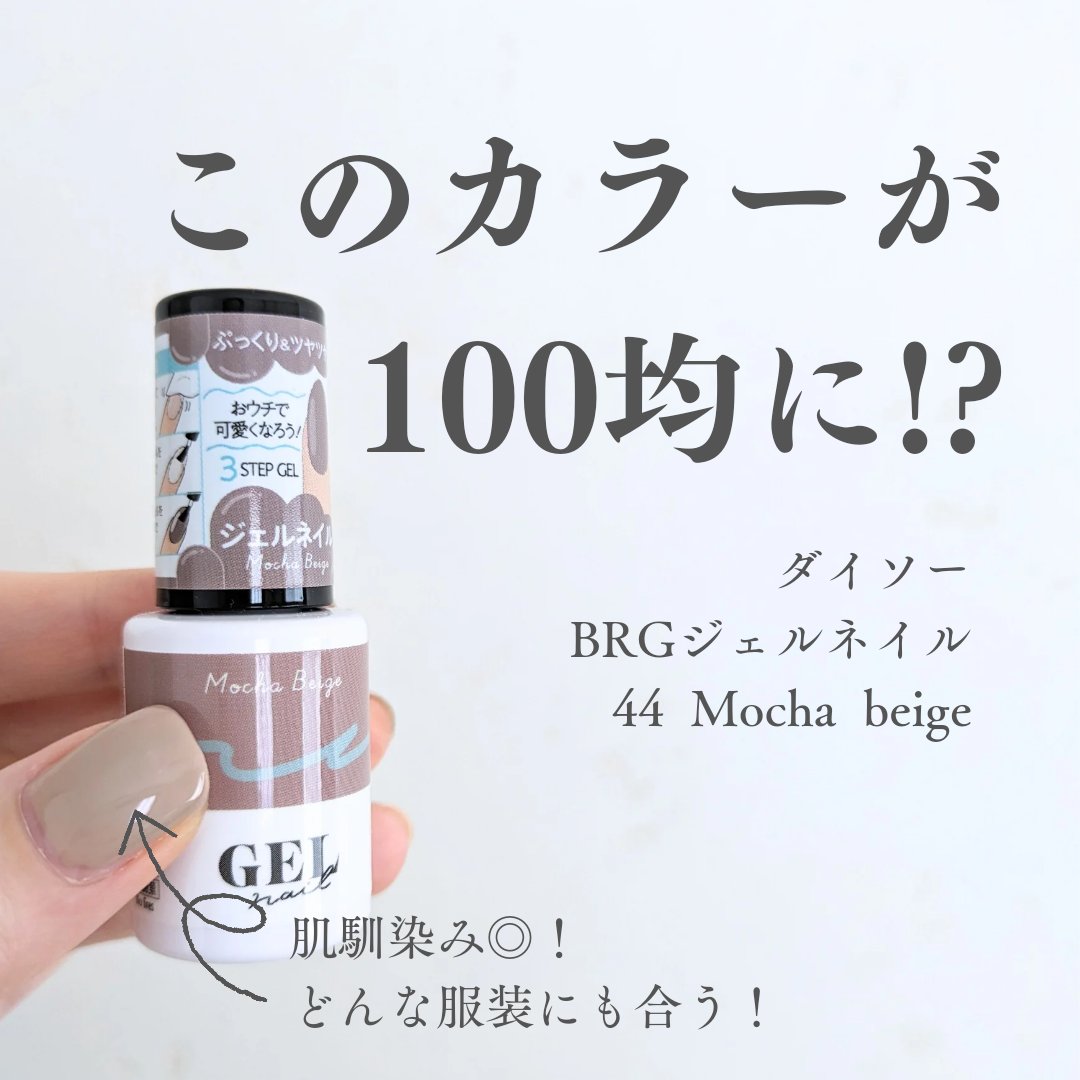 BRG ジェルネイル/DAISO/ジェルネイルを使ったクチコミ（1枚目）