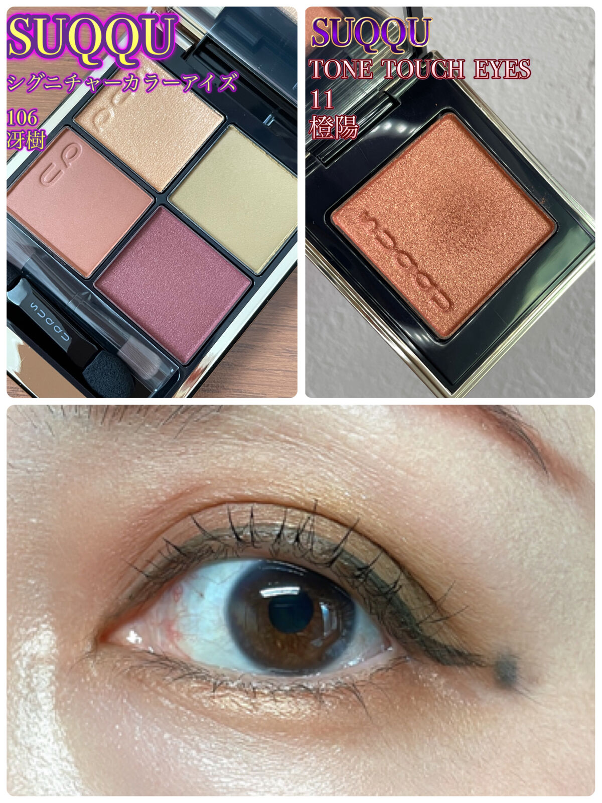 トーン タッチ アイズ/SUQQU/単色アイシャドウを使ったクチコミ（1枚目）