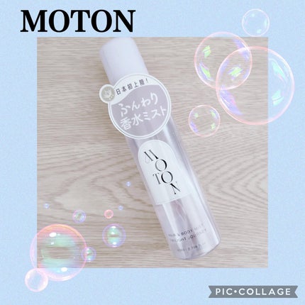 MOTON ヘア&ボディミスト トワイライトジャーニー/MOTON/香水(レディース)を使ったクチコミ(1枚目)