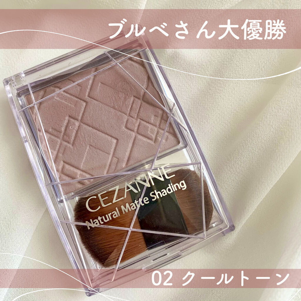 ナチュラルマットシェーディング/CEZANNE/シェーディングを使ったクチコミ（1枚目）