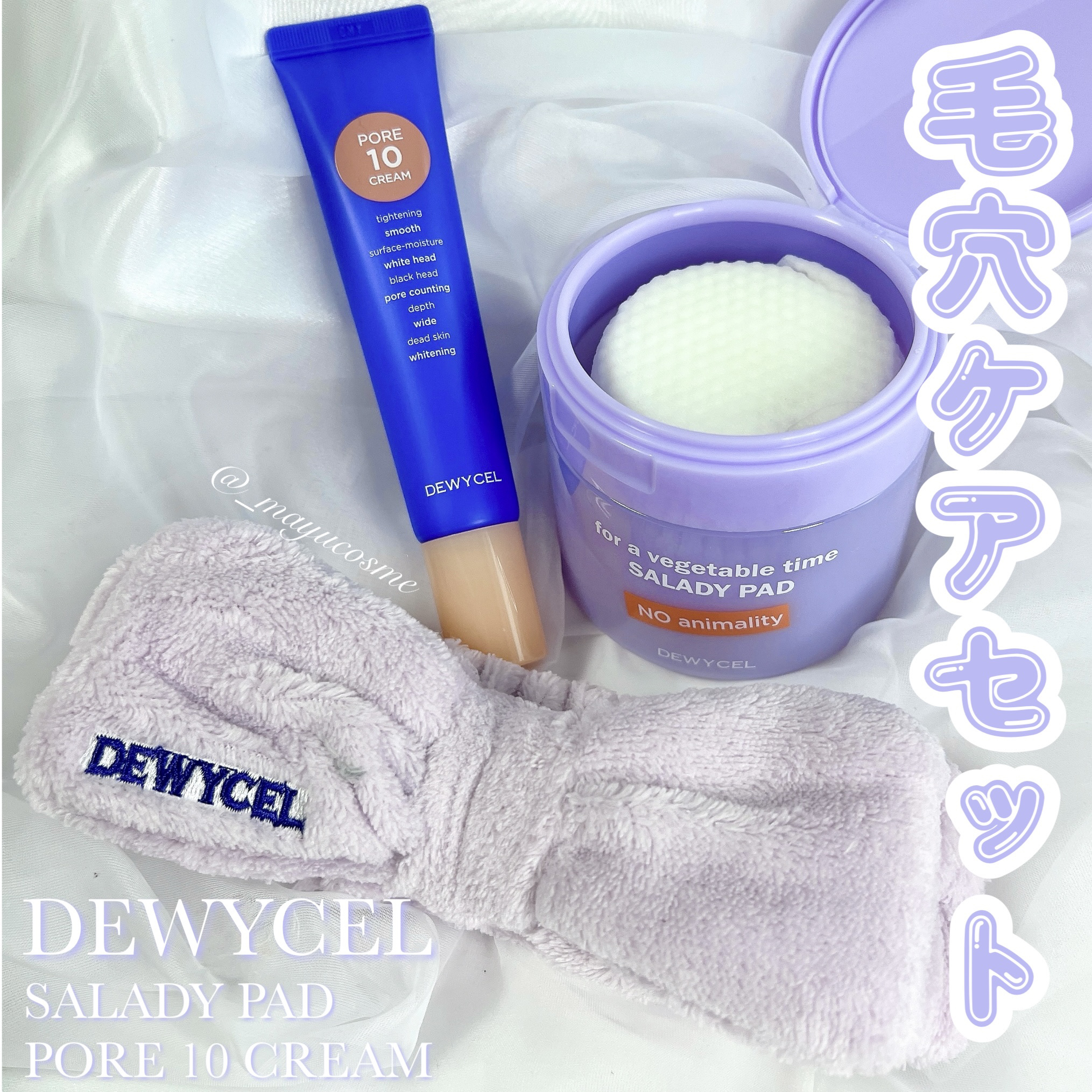 ポアーテンクリーム/DEWYCEL/化粧下地を使ったクチコミ（1枚目）