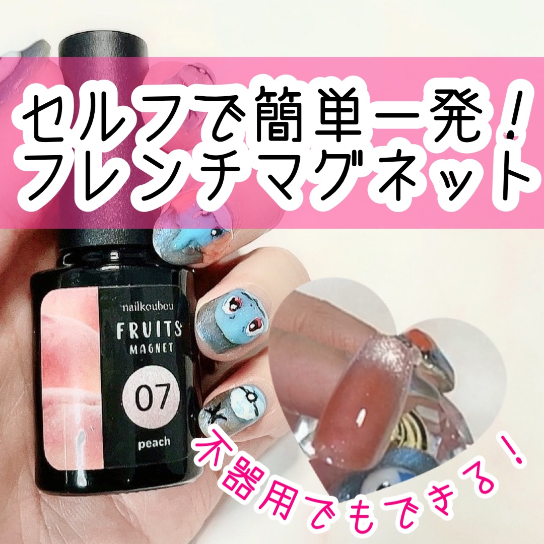 fruitmagnet/ネイル工房/ジェルネイルを使ったクチコミ（1枚目）