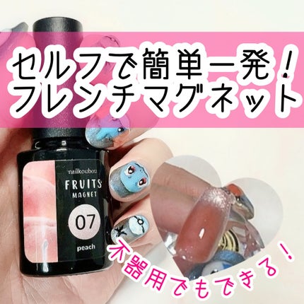fruitmagnet/ネイル工房/ジェルネイルを使ったクチコミ(1枚目)