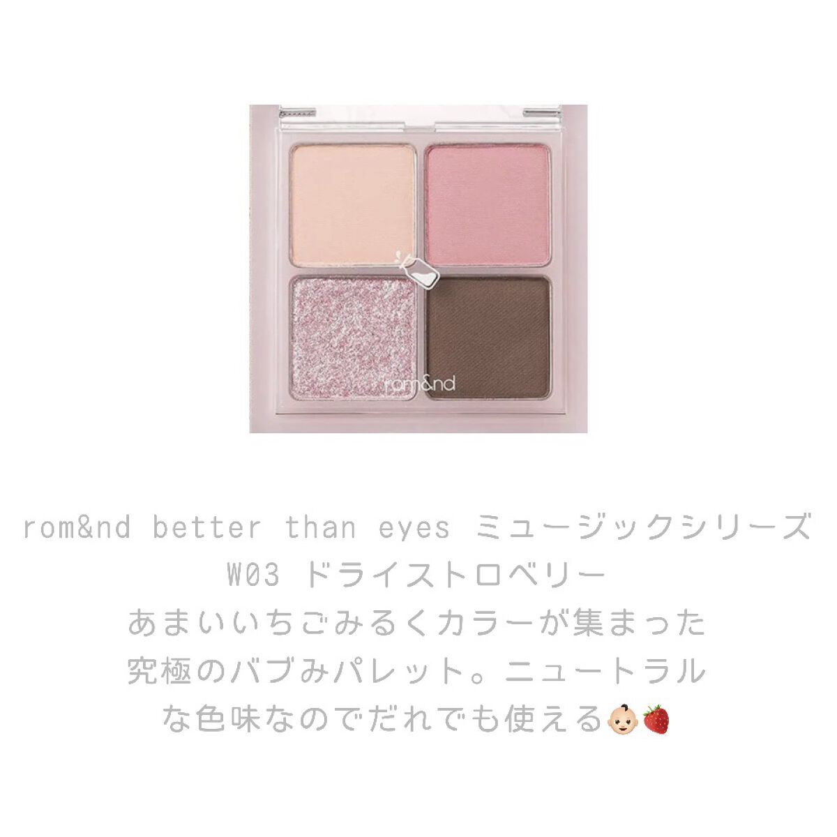 ベターザンアイズ ミルクシリーズ/rom&nd/アイシャドウパレットを使ったクチコミ(4枚目)