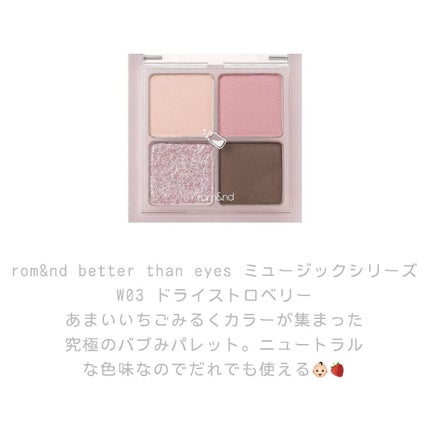 ベターザンアイズ ミルクシリーズ/rom&nd/アイシャドウパレットを使ったクチコミ(4枚目)