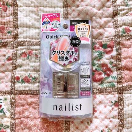 クイッククリスタルコートⅡ/ネイリスト/ネイルトップコートを使ったクチコミ(1枚目)