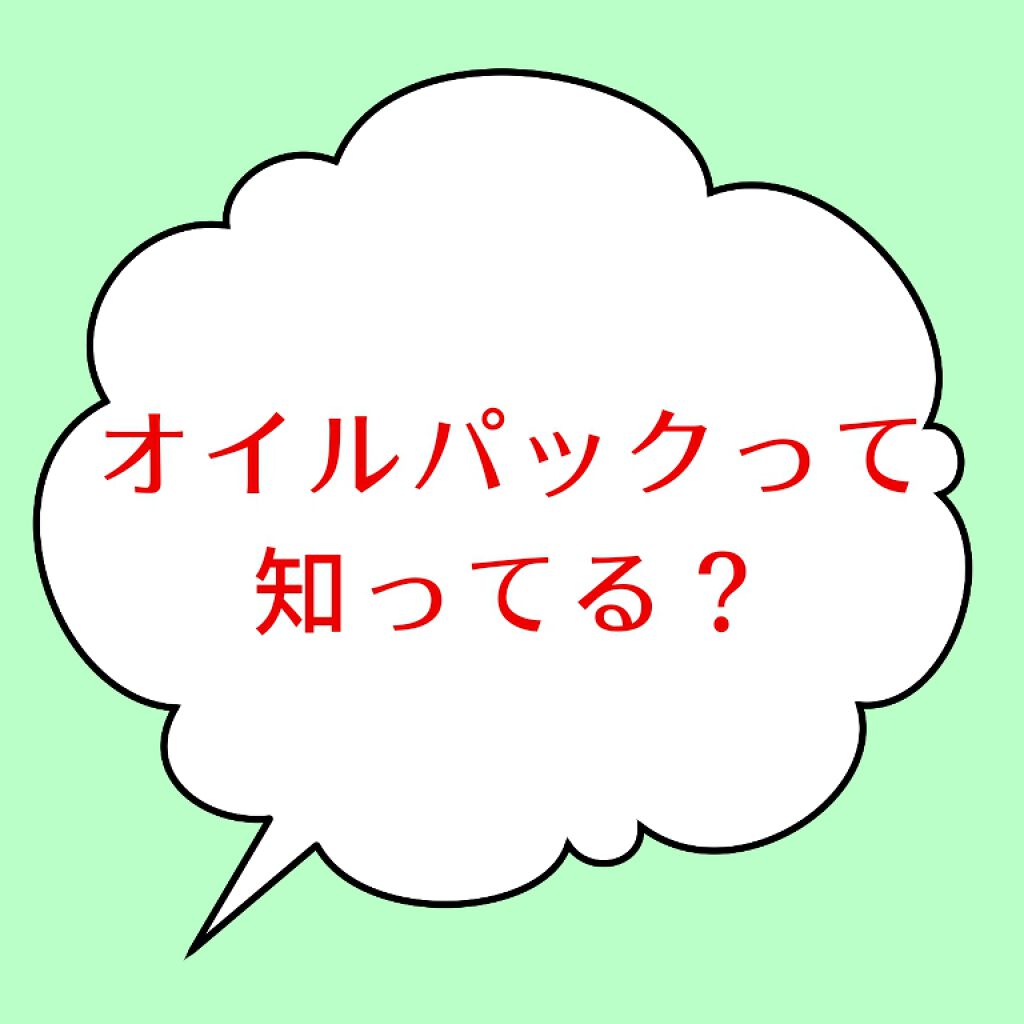 ボタニカル ヘアオイル/ボタニカル/ヘアオイルを使ったクチコミ(1枚目)