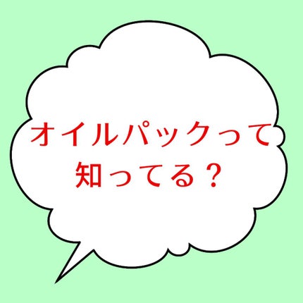 ボタニカル ヘアオイル/ボタニカル/ヘアオイルを使ったクチコミ(1枚目)