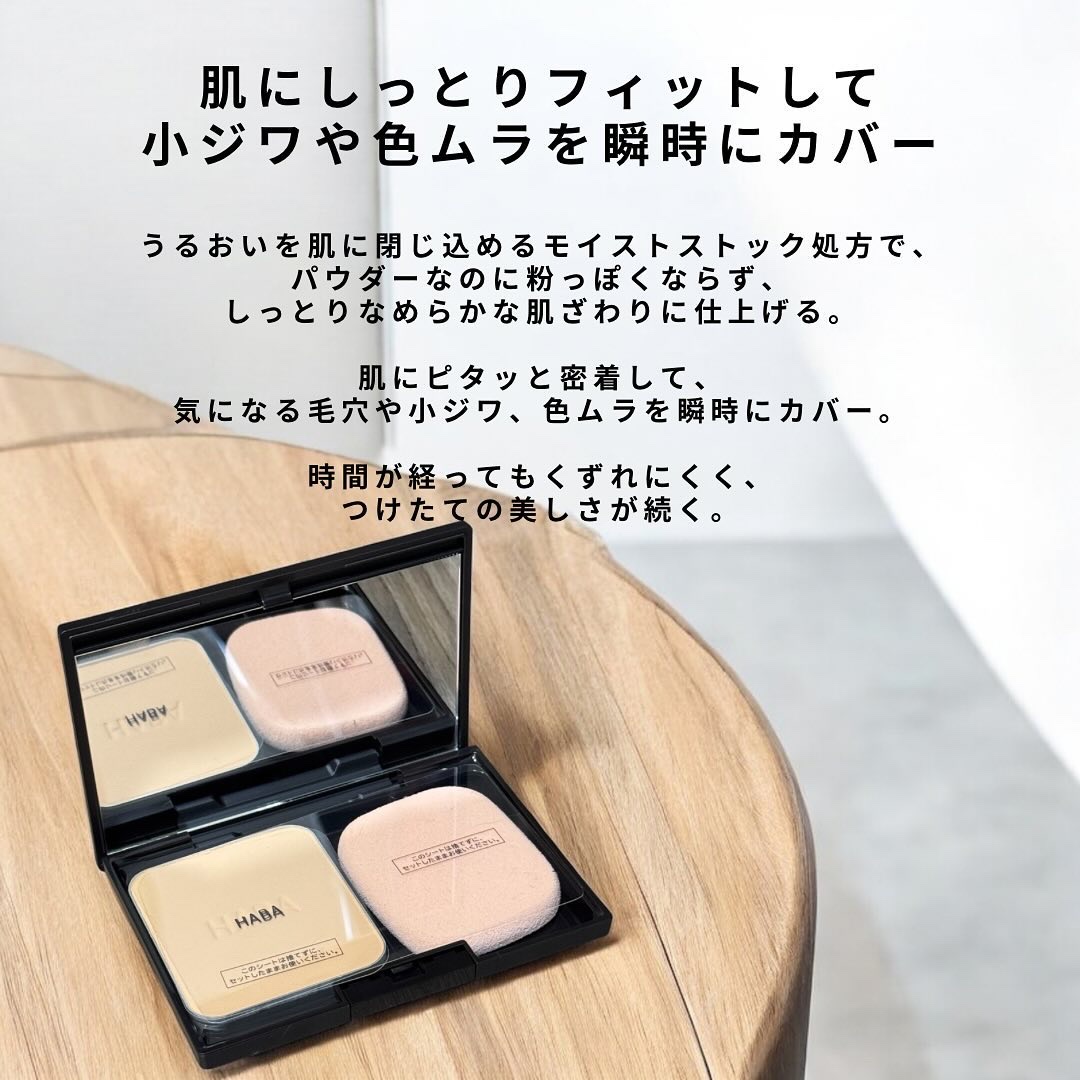 薬用 タイムケア パウダーファンデーション(しっとり) スポンジ/HABA/パウダーファンデーションを使ったクチコミ（3枚目）