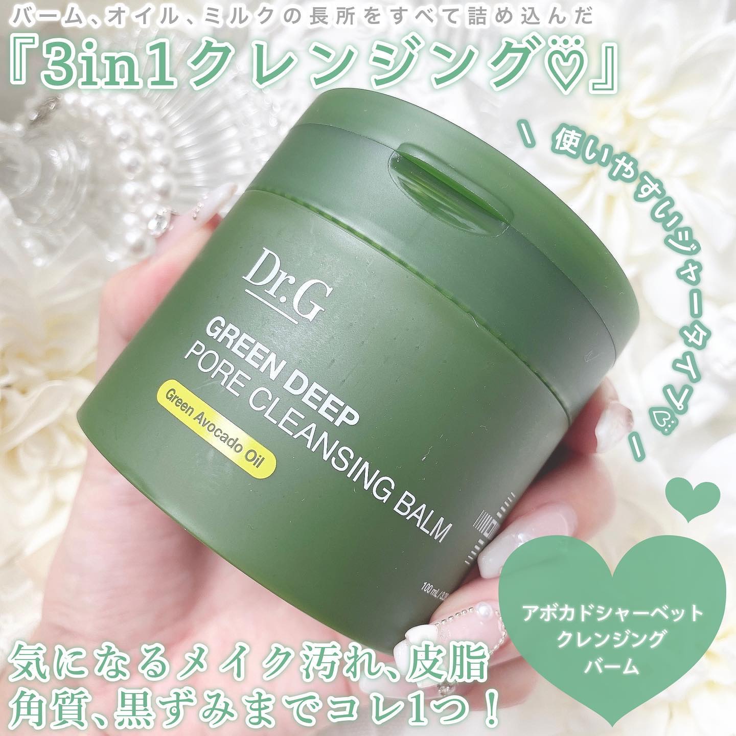 グリーンディープポアクレンジングバーム/Dr.G/クレンジングバームを使ったクチコミ（2枚目）