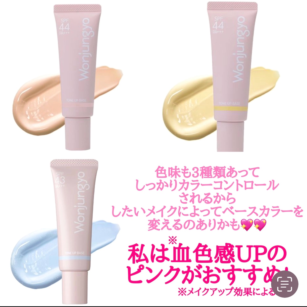 ウォンジョンヨ トーンアップベース/Wonjungyo/化粧下地を使ったクチコミ（3枚目）