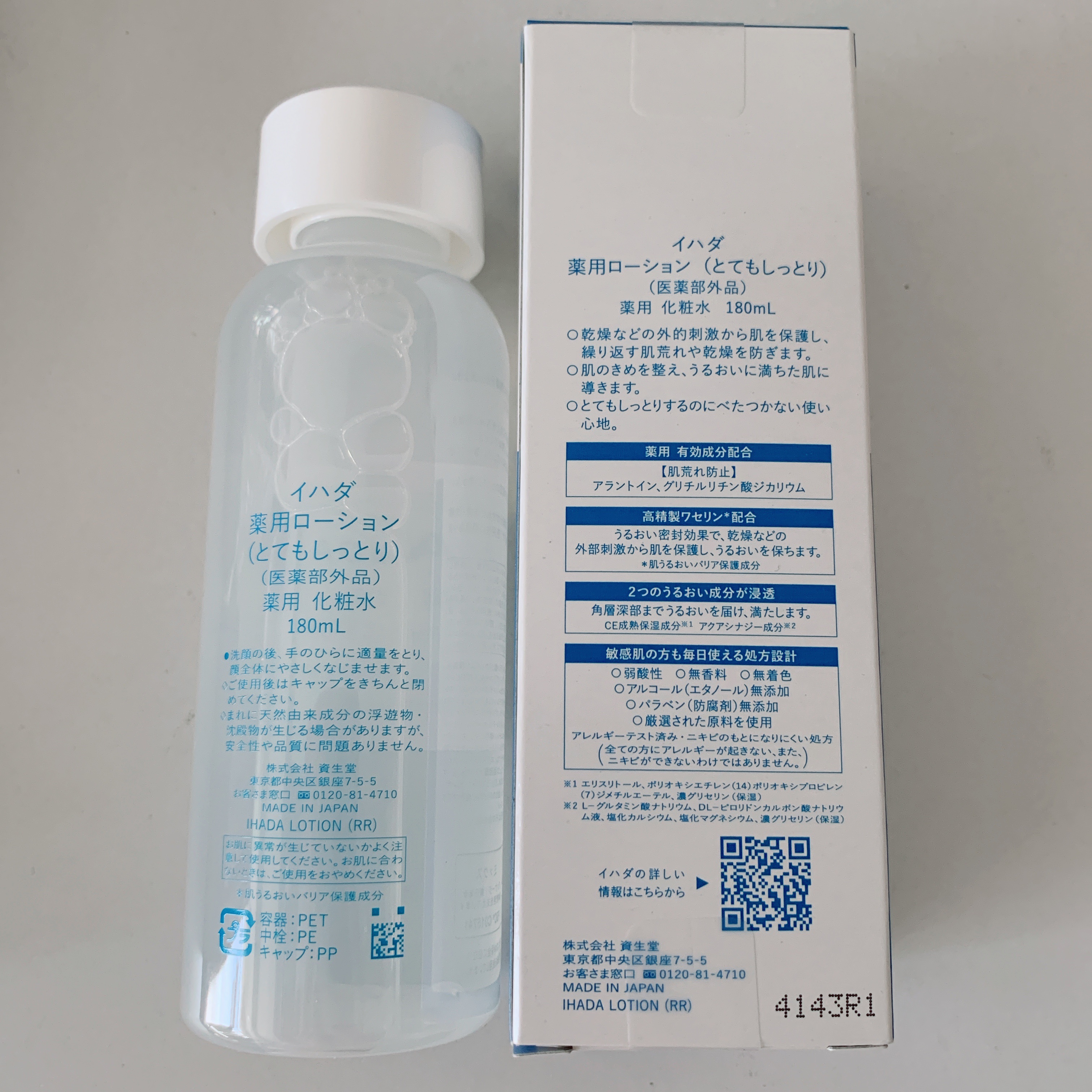 薬用ローション（とてもしっとり）/IHADA/化粧水を使ったクチコミ（2枚目）