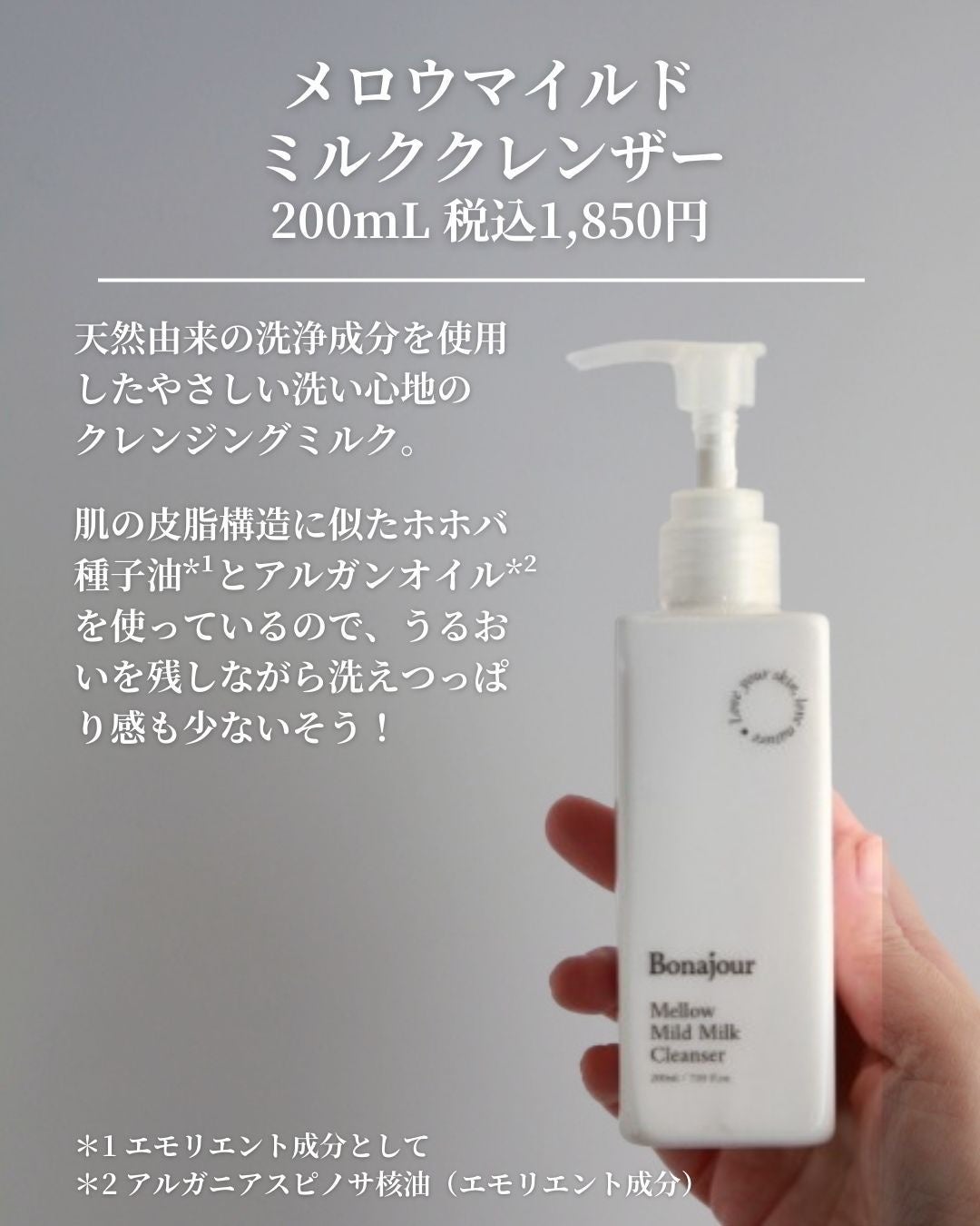 メロウマイルドミルククレンザー/Bonajour/ミルククレンジングを使ったクチコミ(2枚目)