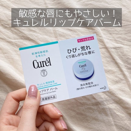 リップケア バーム/キュレル/リップバームを使ったクチコミ(1枚目)