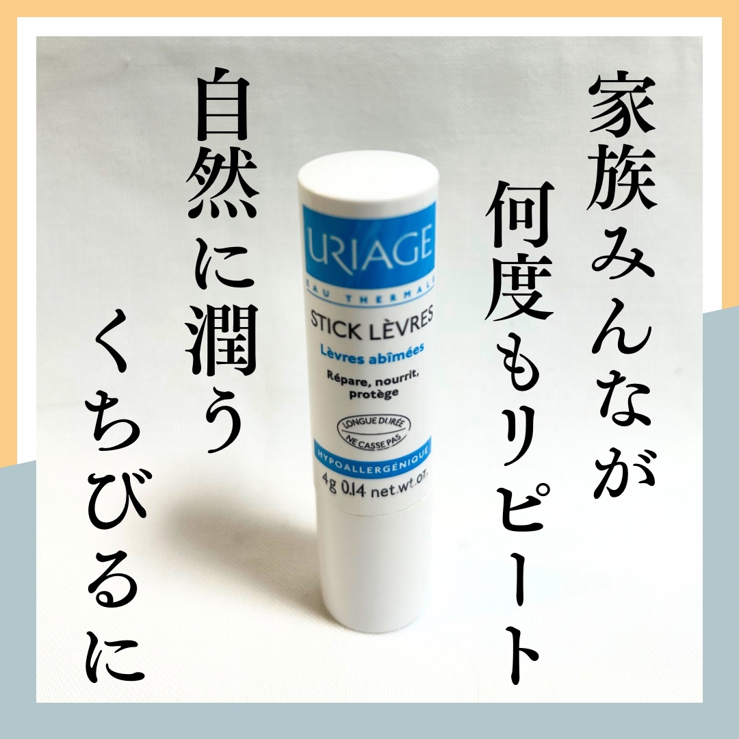 モイストリップ(無香料)/ユリアージュ/リップクリームを使ったクチコミ（1枚目）