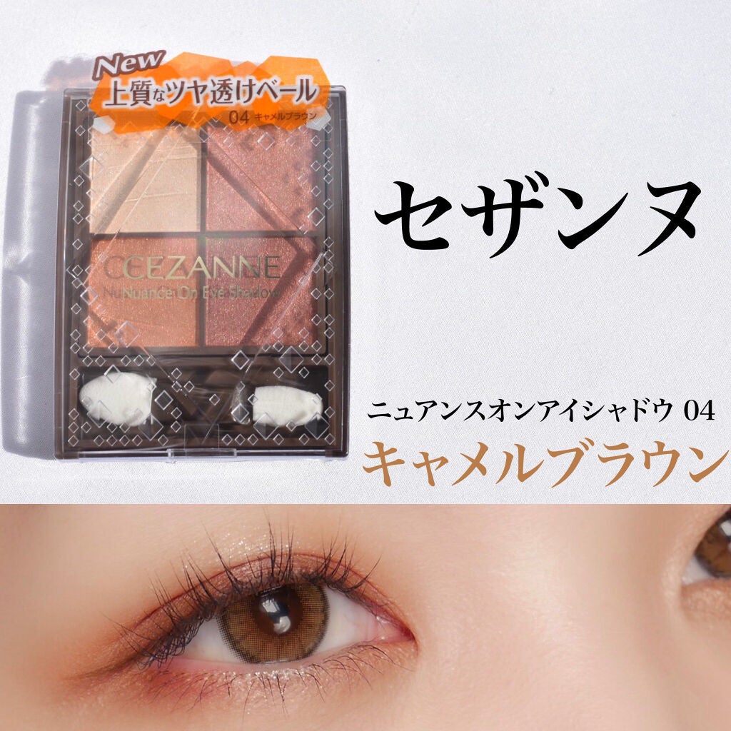 ニュアンスオンアイシャドウ/CEZANNE/アイシャドウパレットを使ったクチコミ(1枚目)