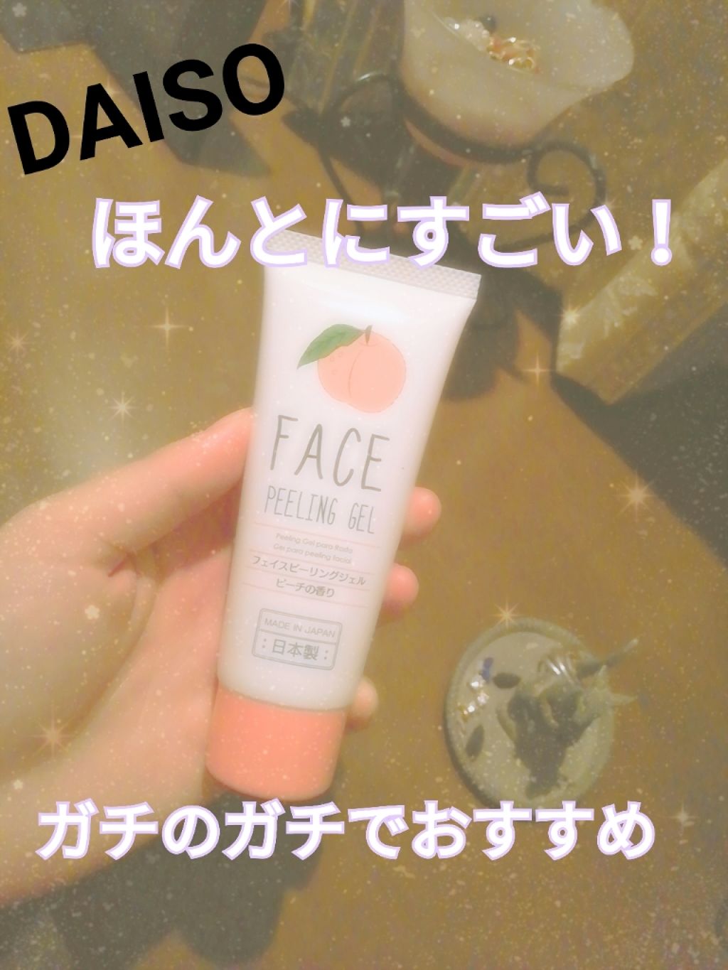 フェイスピーリングジェル ピーチの香り/DAISO/ピーリングを使ったクチコミ（1枚目）