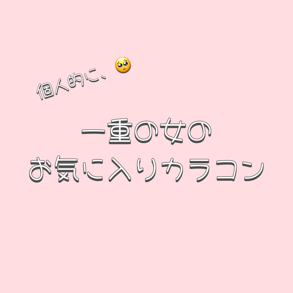 N’s COLLECTION 1day/N’s COLLECTION/ワンデー（１DAY）カラコンを使ったクチコミ（1枚目）