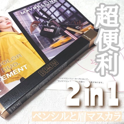 ブロウインク カラーティントデュオ/MAYBELLINE NEW YORK/眉ティントを使ったクチコミ(1枚目)