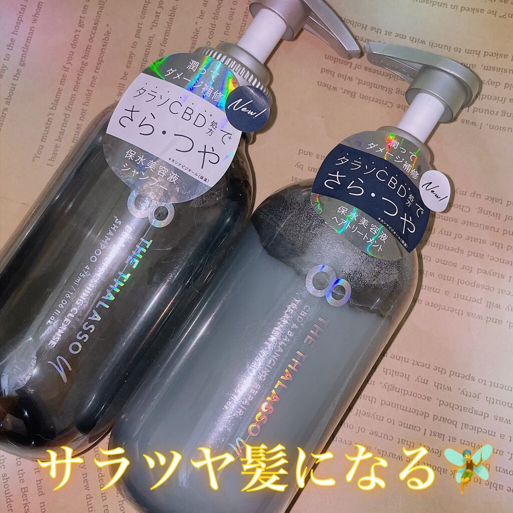 エイトザタラソ ユー CBD＆リフレッシング クレンズ 美容液シャンプー／CBD＆バランシング ダメージリペア 美容液ヘアトリートメント/エイトザタラソ/市販シャンプーを使ったクチコミ（1枚目）
