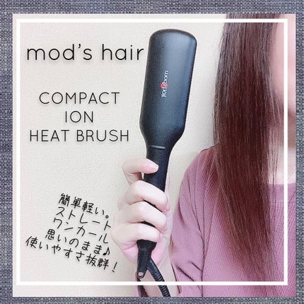 スタイリッシュ コンパクトイオンヒートブラシ MHB-3040-K/mod's hair/ヒートブラシを使ったクチコミ(1枚目)