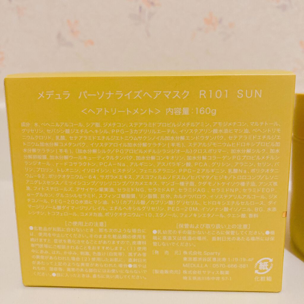パーソナライズヘアマスク/MEDULLA/ヘアマスク・ヘアパックを使ったクチコミ（2枚目）