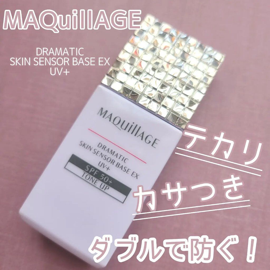 ドラマティックスキンセンサーベース EX UV+/マキアージュ/化粧下地を使ったクチコミ（1枚目）