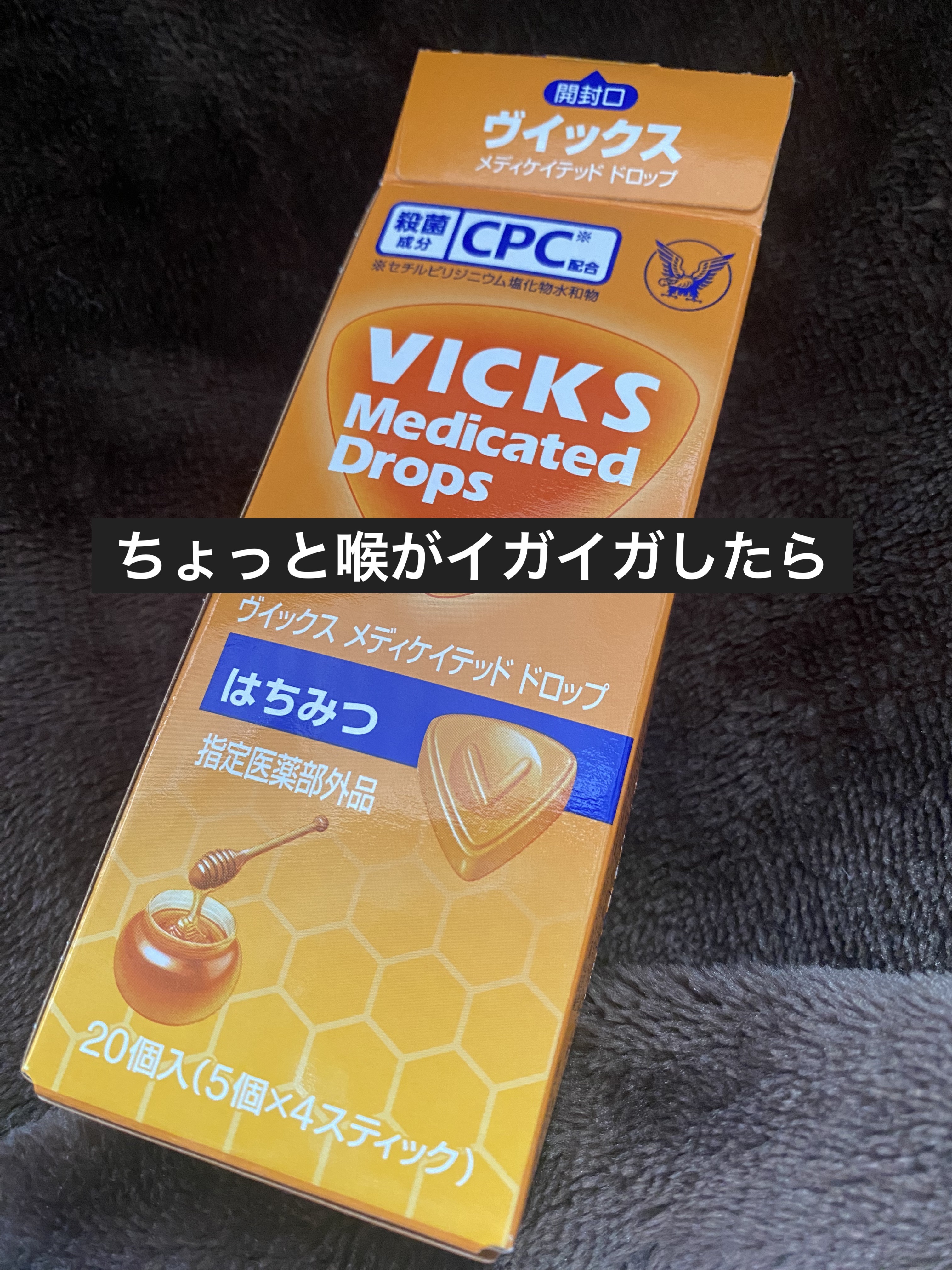 ヴイックス メディケイテッド ドロップ/大正製薬/その他を使ったクチコミ（1枚目）