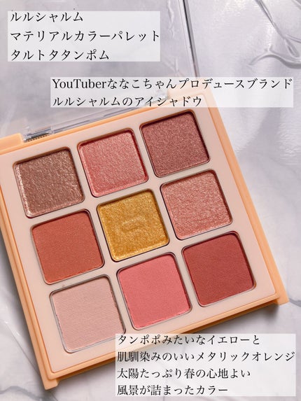 マテリアルカラーパレット/leur charme/アイシャドウパレットを使ったクチコミ(4枚目)