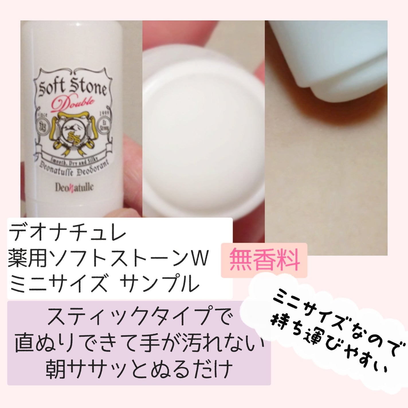 薬用ソフトストーンW/デオナチュレ/デオドラント・制汗剤を使ったクチコミ(2枚目)