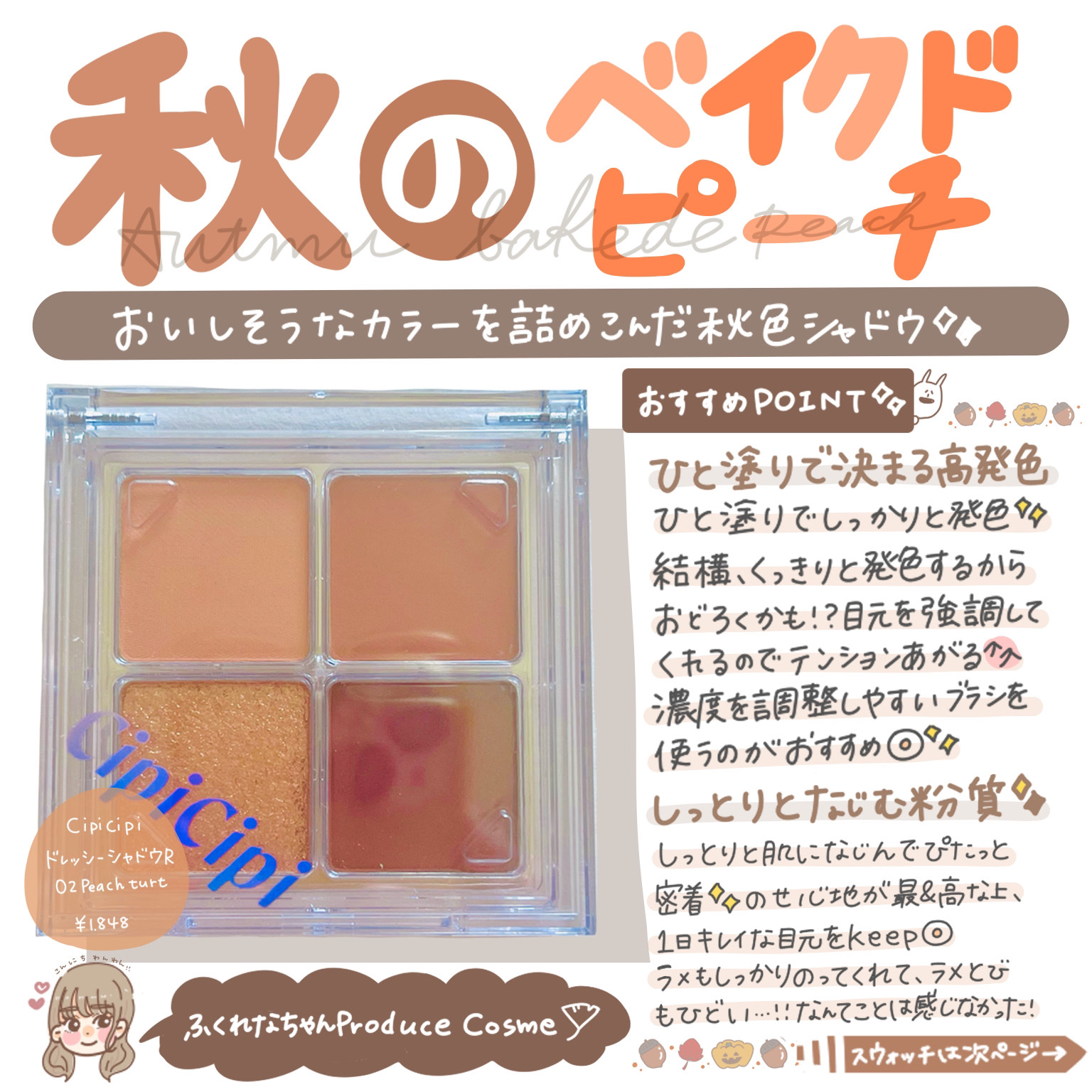 ドレッシーシャドウR/CipiCipi/アイシャドウパレットを使ったクチコミ（1枚目）