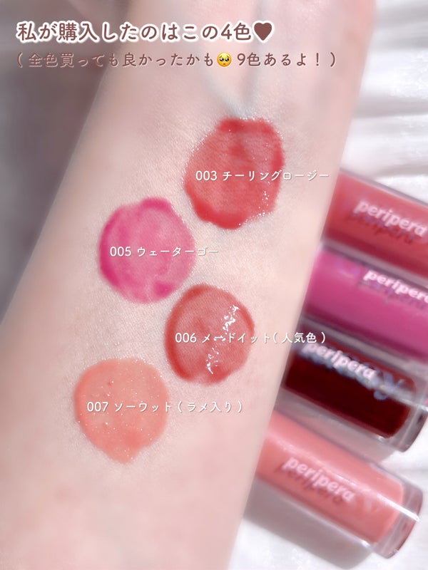 インク グラスティング リップ グロス/PERIPERA/リップグロス by ぽのか🦈🤍大人のプチプラコスメ