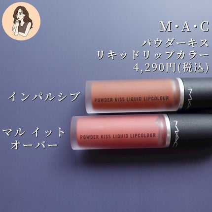 パウダー キス リキッド リップカラー/M・A・C/口紅を使ったクチコミ(2枚目)