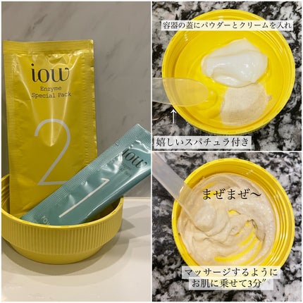 SFパック/iow/洗い流すパック・マスクを使ったクチコミ(2枚目)