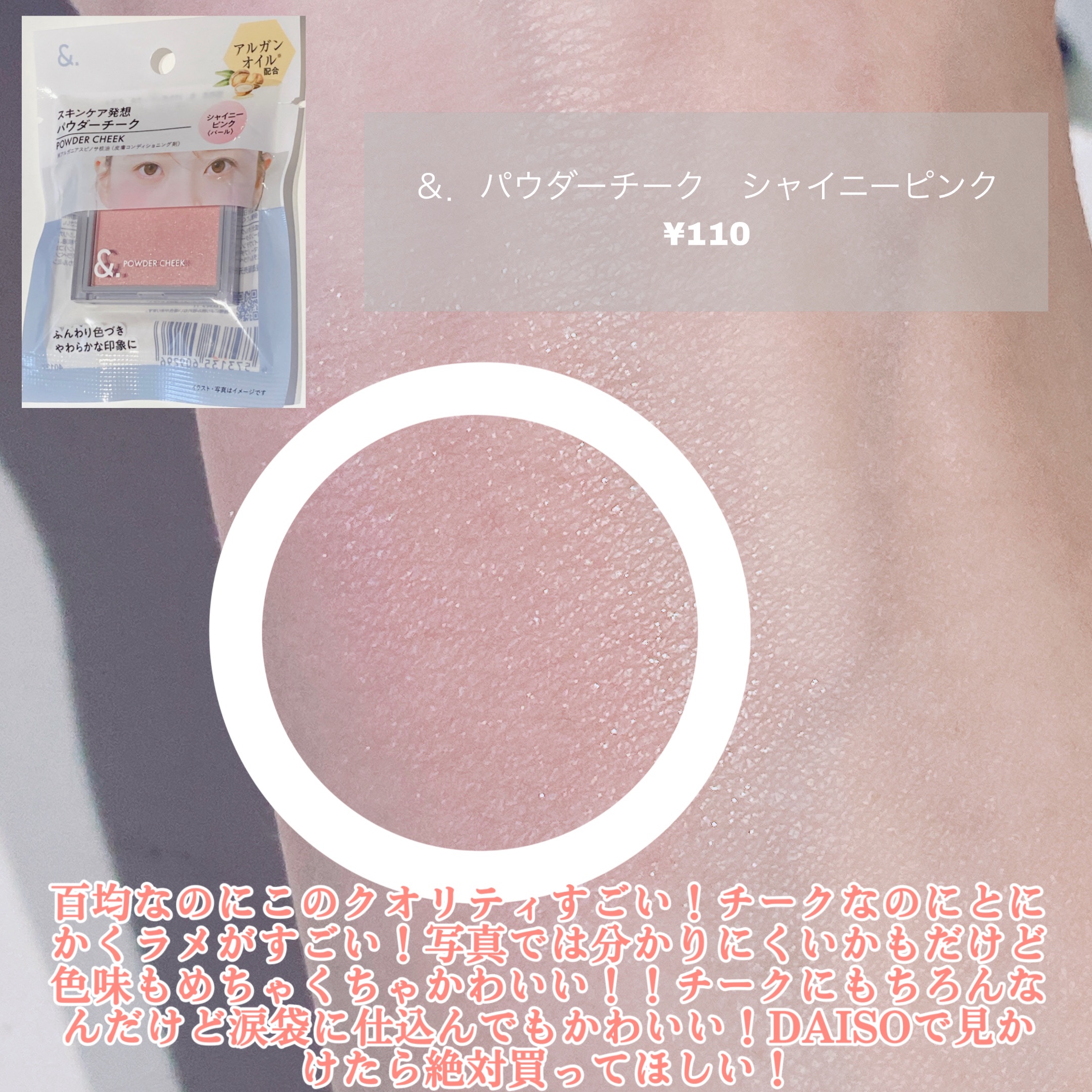＆．パウダーチーク/DAISO/パウダーチークを使ったクチコミ（2枚目）