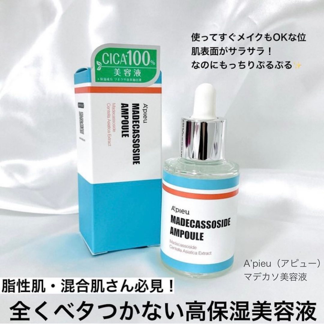 マデカソ 美容液/A’pieu/美容液を使ったクチコミ（2枚目）