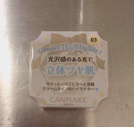 クリームハイライター/キャンメイク/クリームハイライトを使ったクチコミ(1枚目)