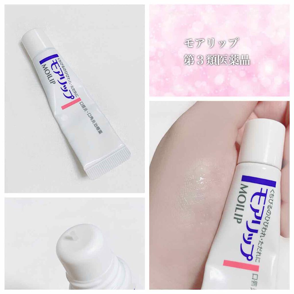 モアリップ N (医薬品)/資生堂薬品/その他を使ったクチコミ（1枚目）