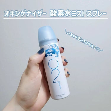 酸素水ミストスプレー 60ml(1本入)/Oxygenizer/ミスト状化粧水を使ったクチコミ（1枚目）