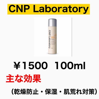 プロP ミスト/CNP Laboratory/ミスト状化粧水を使ったクチコミ（2枚目）