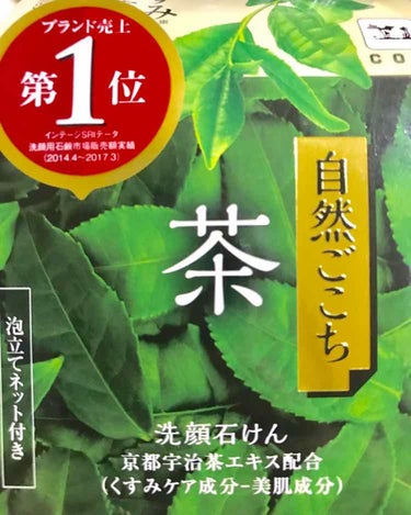 カウブランド
自然ごこち 茶
洗顔石鹸
¥718(税込)
☆泡だてネット付

2回目の購入です😊
ほんのりお茶の葉の匂いがします🍵

⭕️おすすめしたいところ

泡だてネット付きなので、簡単に泡立ってモ