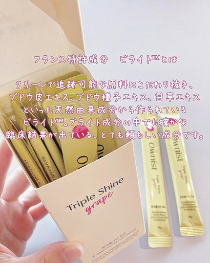 トリプルシャイン グレープ/Ownist/美容サプリメントを使ったクチコミ(3枚目)