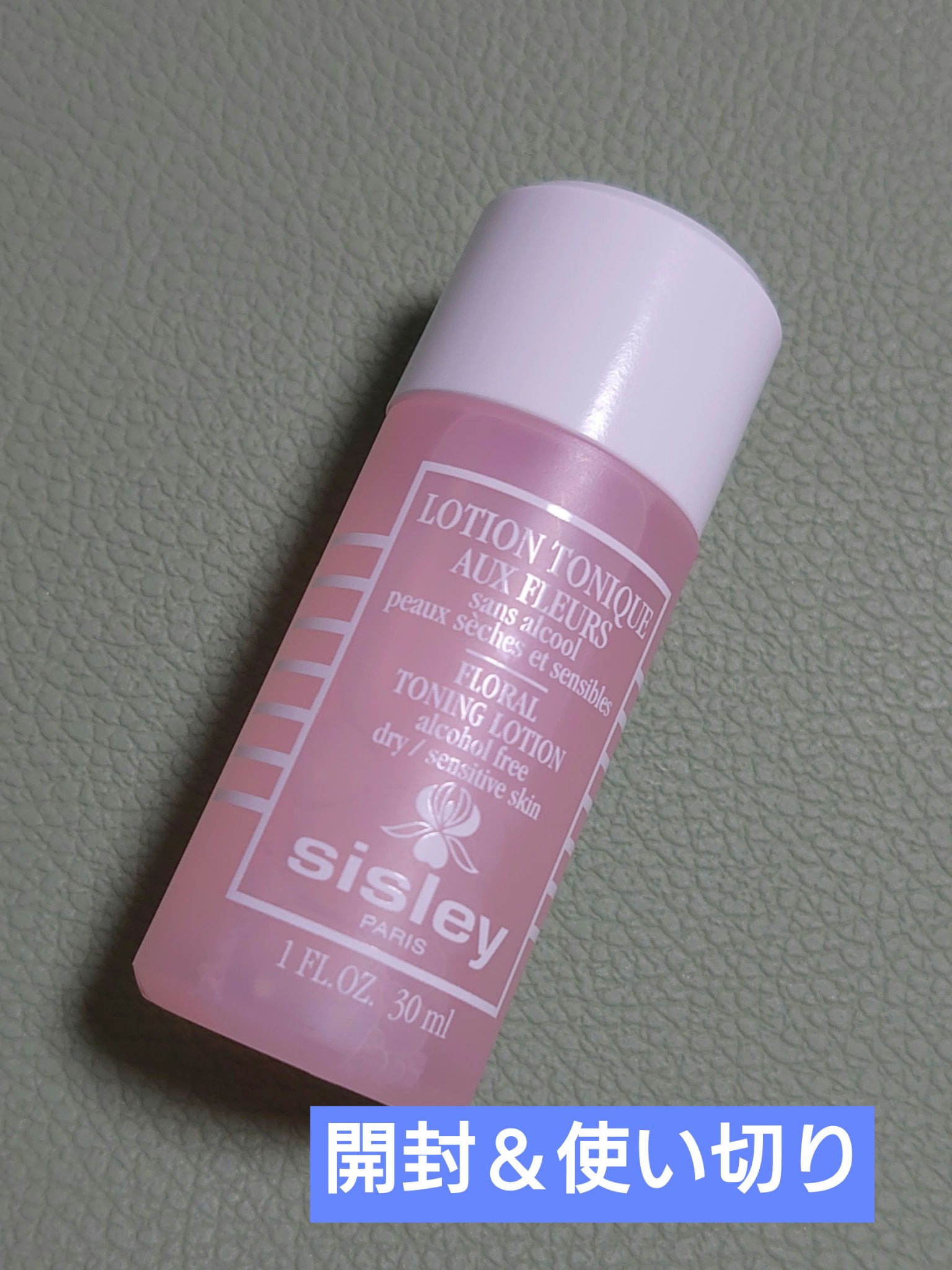 O★新品 Sisley シスレー フローラルトニック ローション 250ml★ 試してみたシスレー フローラルトニックローションの効果・肌質別の