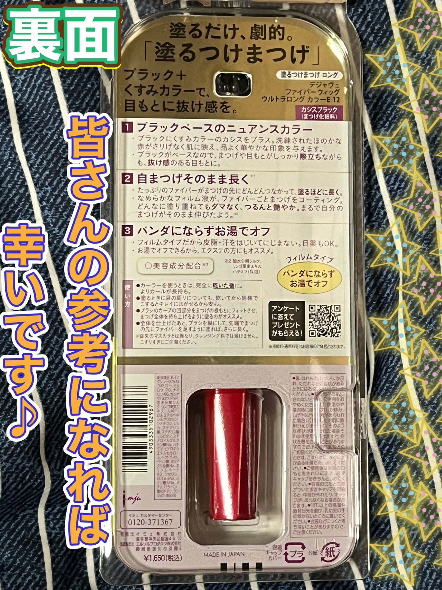 「塗るつけまつげ」ロングタイプ/デジャヴュ/マスカラを使ったクチコミ(2枚目)