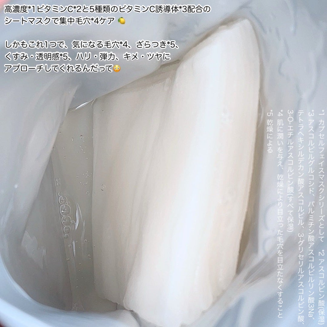CPフェイスマスク PV/カプセルセラム/シートマスク・パックを使ったクチコミ(2枚目)