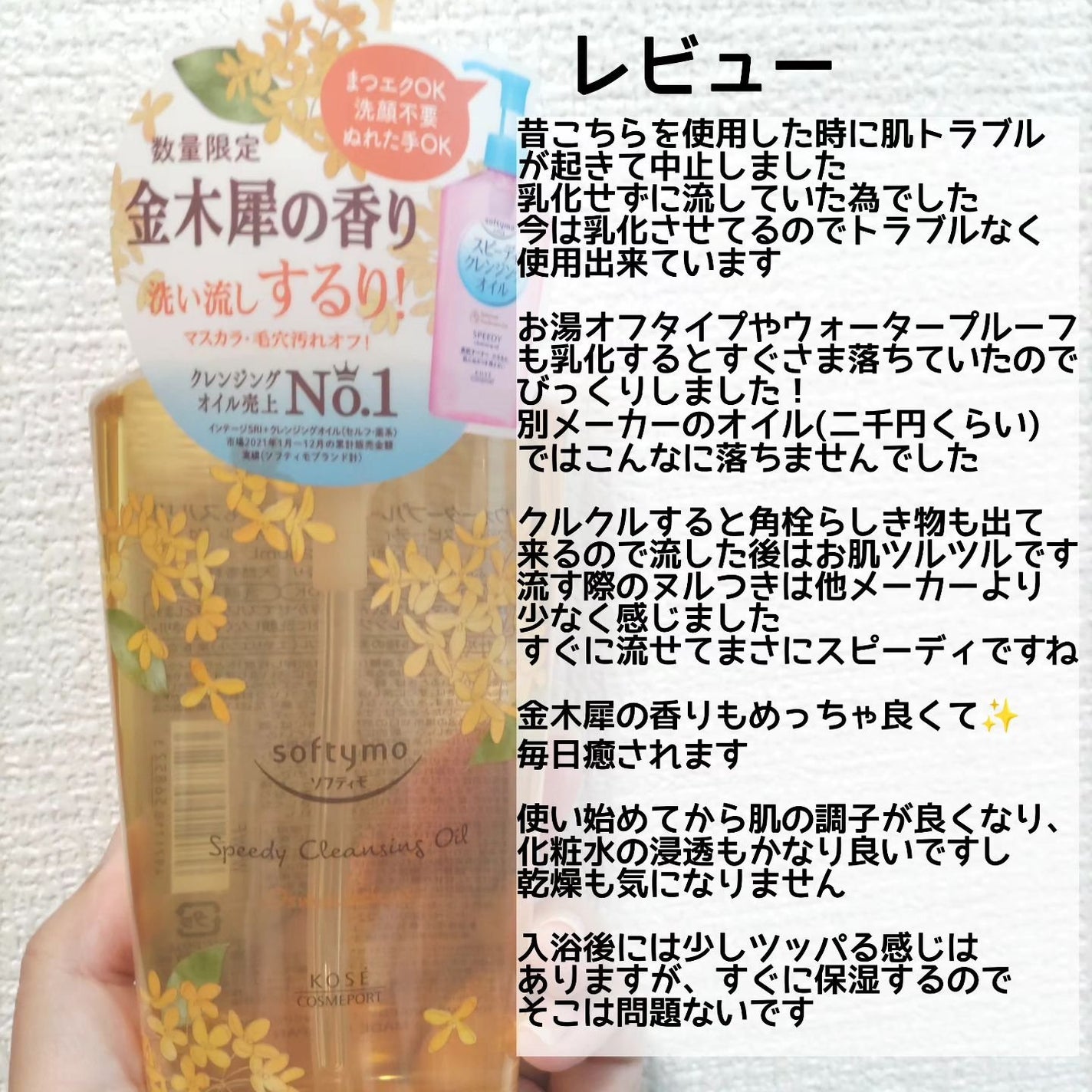 スピーディ クレンジングオイル 金木犀の香り/ソフティモ/オイルクレンジングを使ったクチコミ(4枚目)
