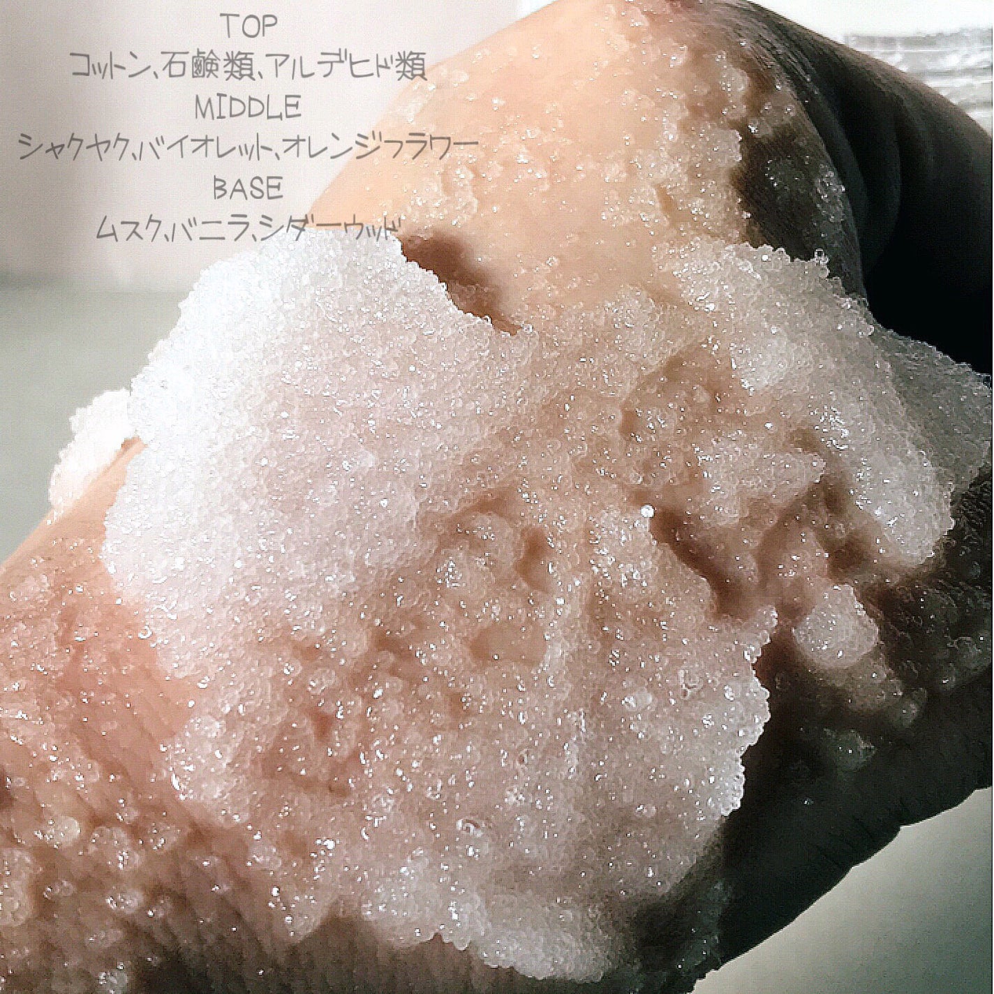 パヒュームドボディスクラブ ホワイトブラン/plu/ボディスクラブを使ったクチコミ(4枚目)